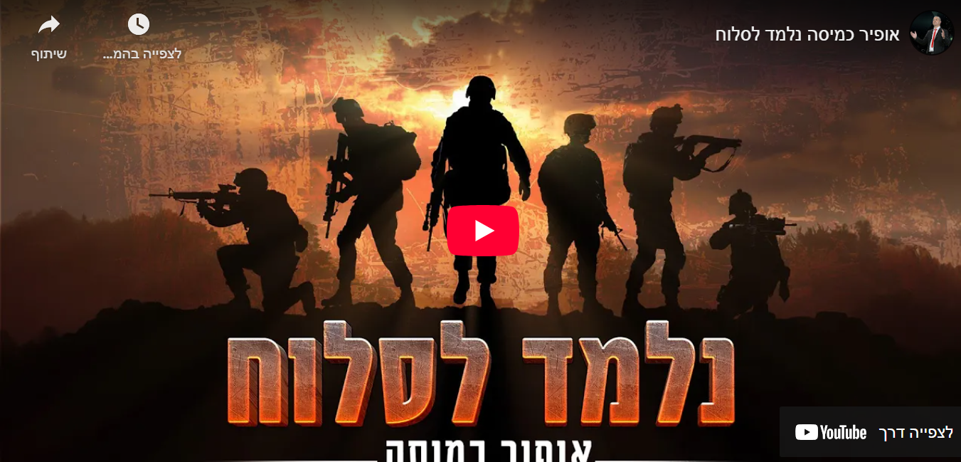 נלמד לסלוח