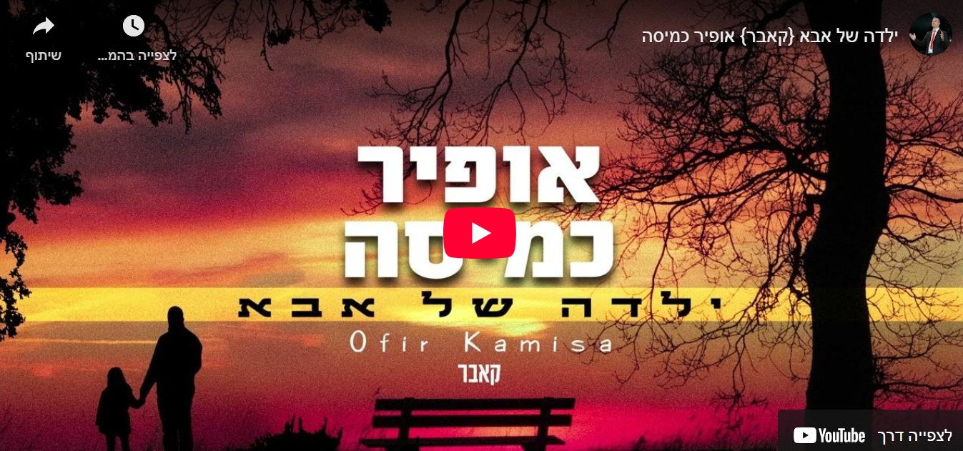 ילדה של אבא